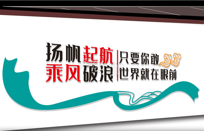 企业文化墙设计制作，你了解多少？