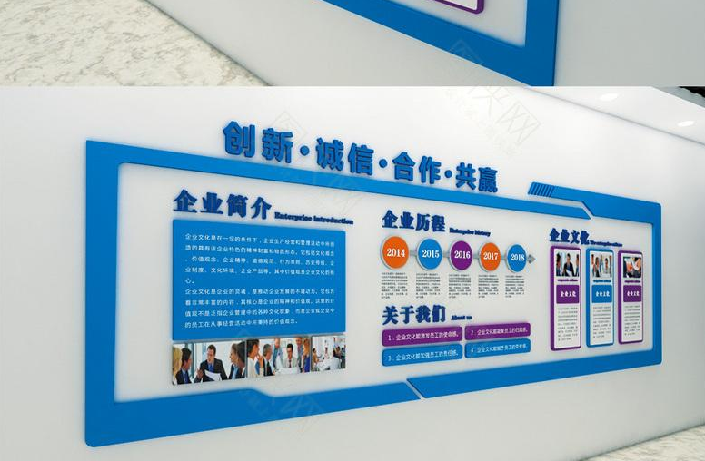 企业文化墙