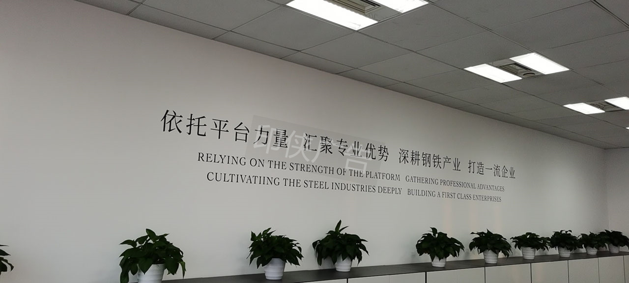 企业文化墙