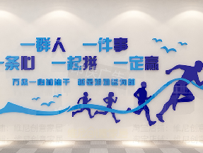 企业文化墙的内容设计十分重要,设计上绝不可以马虎