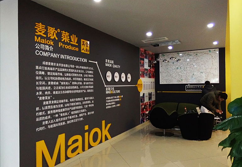 麦歌菜业文化墙展示
